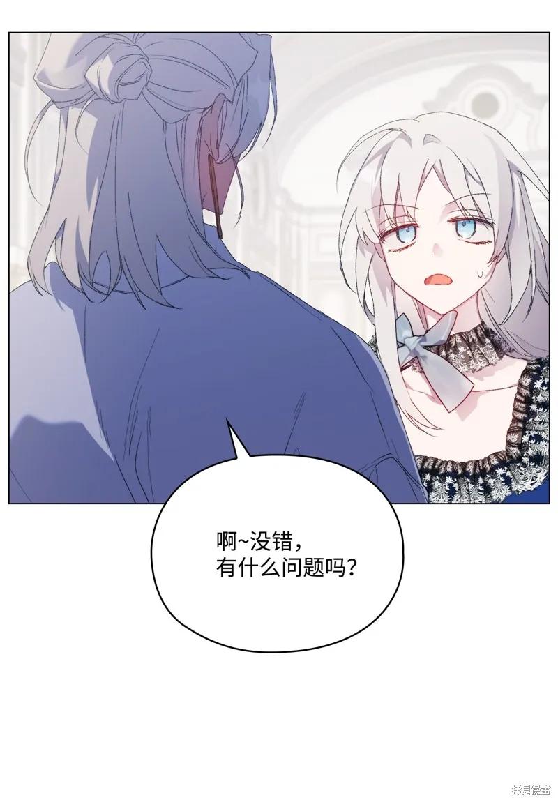 《今生我会好好照顾陛下》第104话 第74页