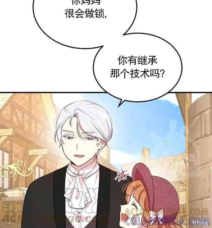 《冷血公爵的变心》第105话 第67页