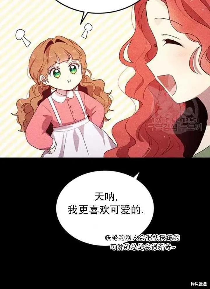 《冷血公爵的变心》第105话 第24页