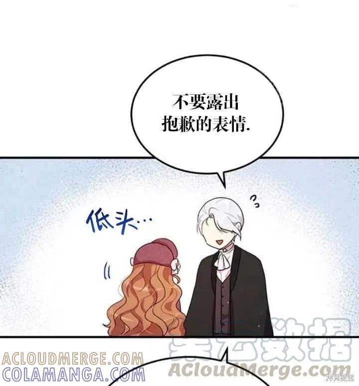 《冷血公爵的变心》第105话 第61页