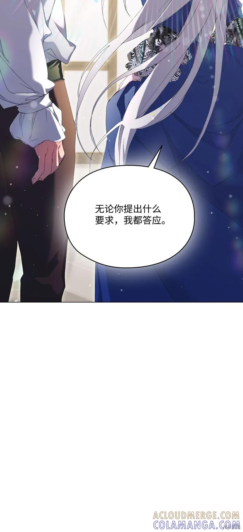 《今生我会好好照顾陛下》第104话 第101页
