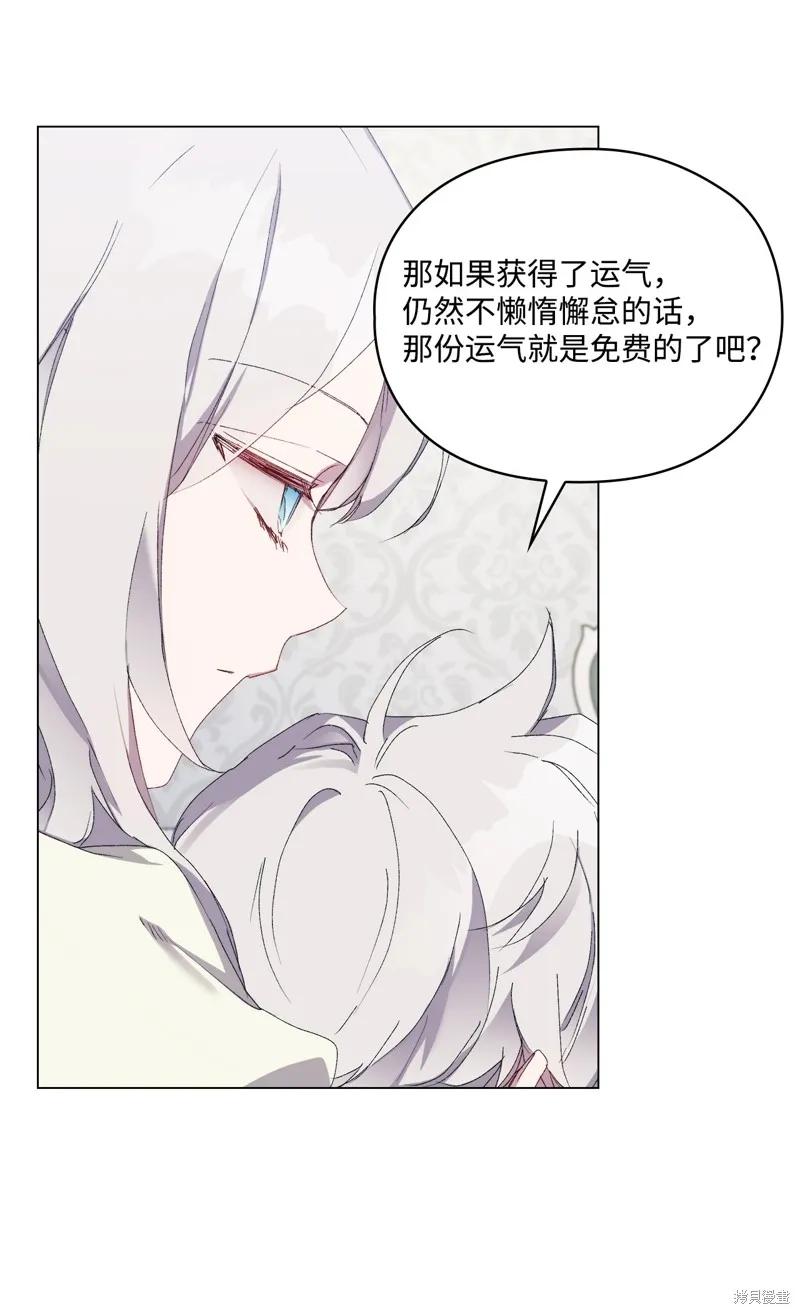 《今生我会好好照顾陛下》第104话 第8页