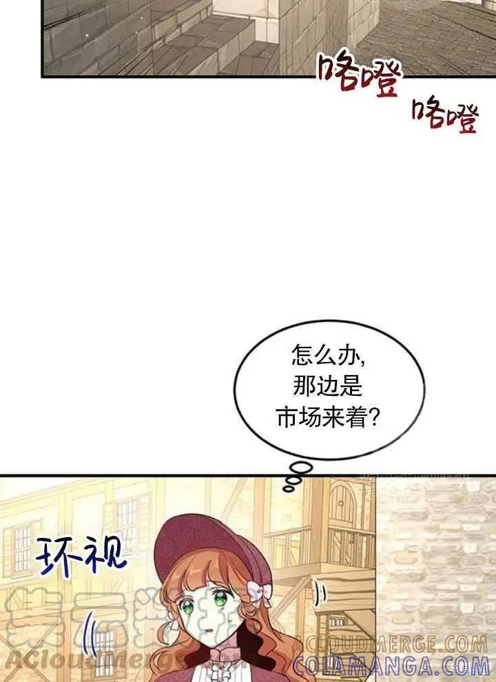 《冷血公爵的变心》第105话 第31页