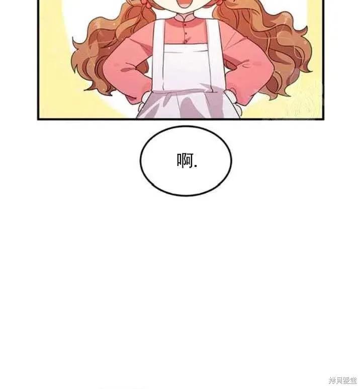 《冷血公爵的变心》第105话 第72页