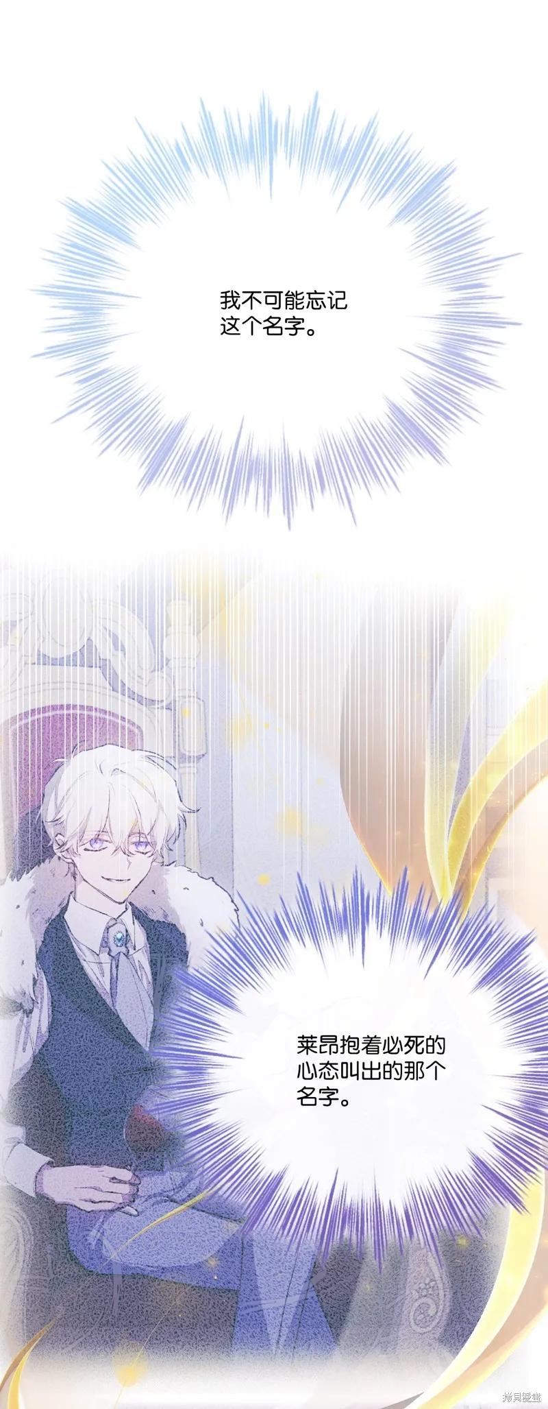 《今生我会好好照顾陛下》第104话 第28页