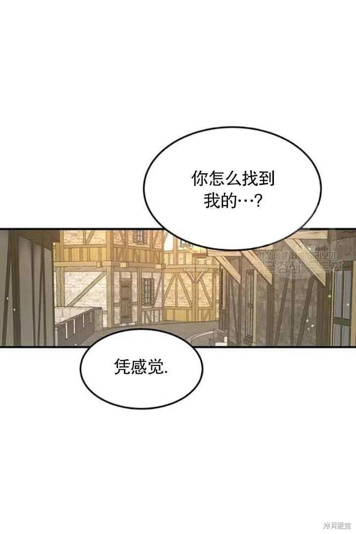 《冷血公爵的变心》第105话 第42页