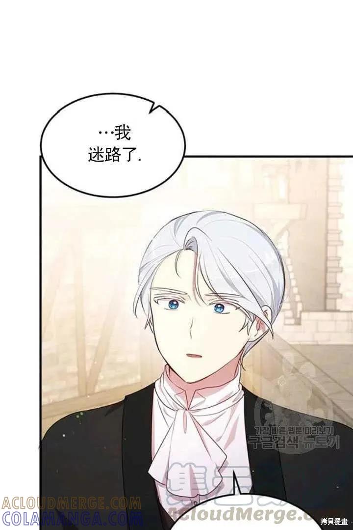 《冷血公爵的变心》第105话 第43页