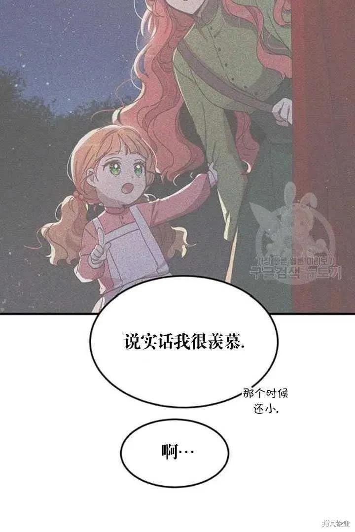 《冷血公爵的变心》第105话 第60页