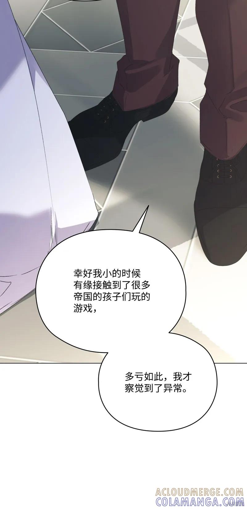 《今生我会好好照顾陛下》第104话 第85页