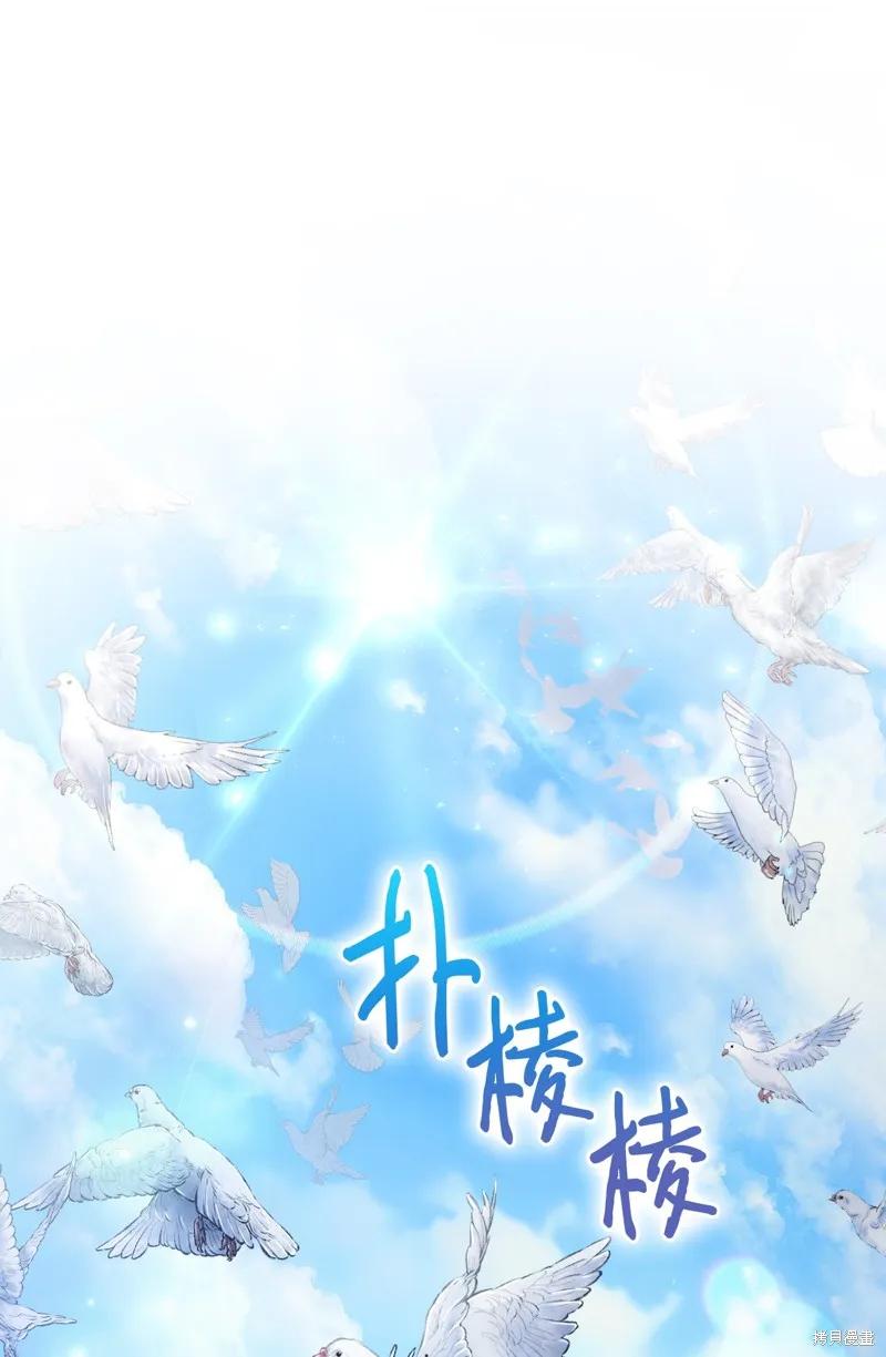 《今生我会好好照顾陛下》第104话 第102页