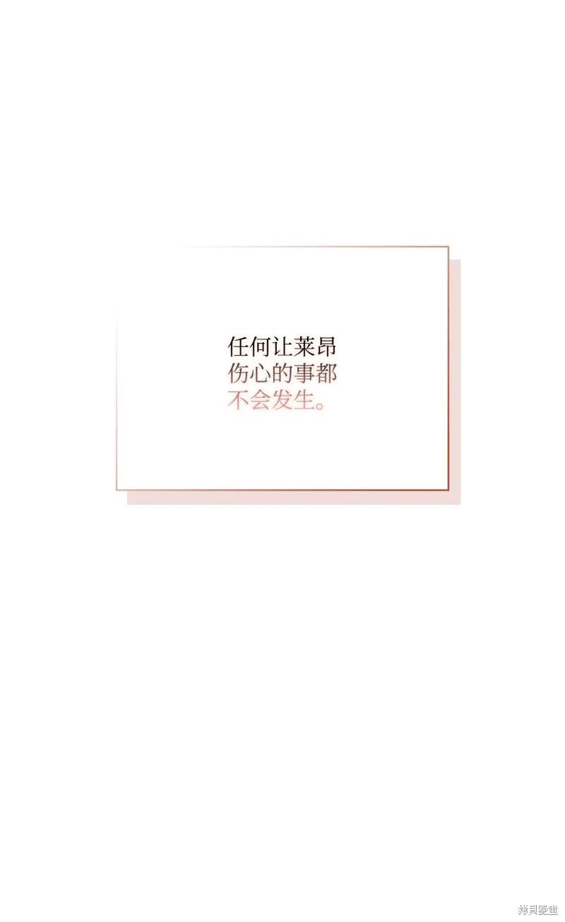 《今生我会好好照顾陛下》第104话 第50页