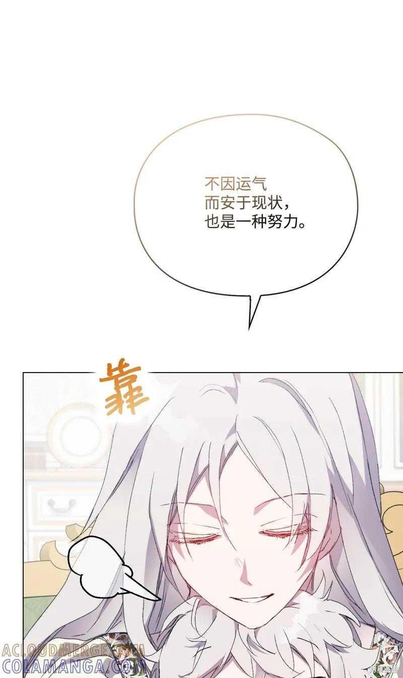 《今生我会好好照顾陛下》第104话 第9页