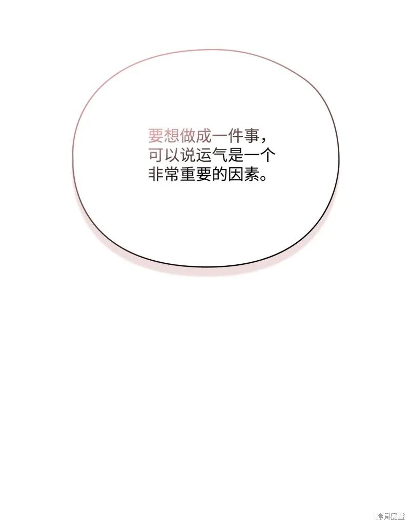 《今生我会好好照顾陛下》第104话 第2页