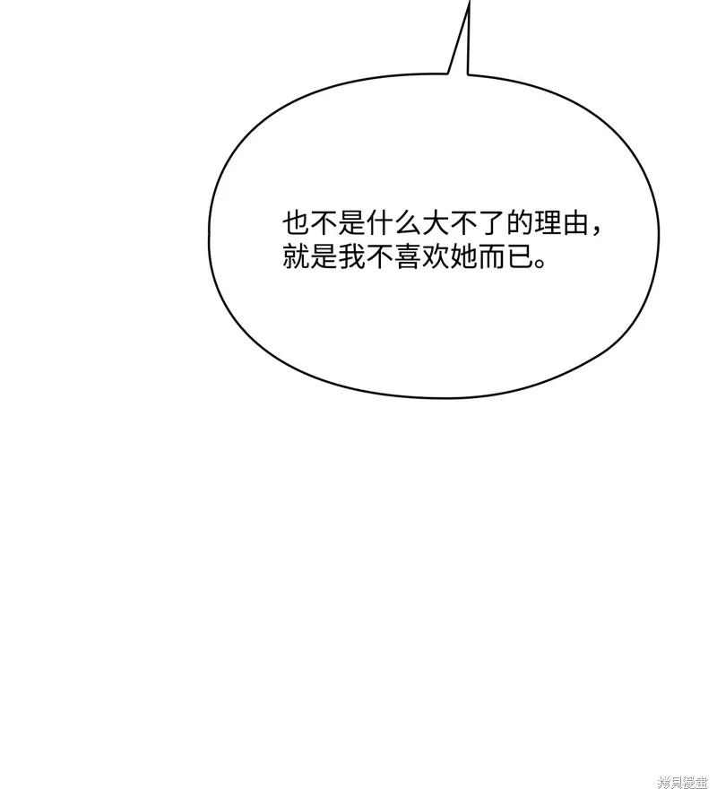《今生我会好好照顾陛下》第104话 第78页