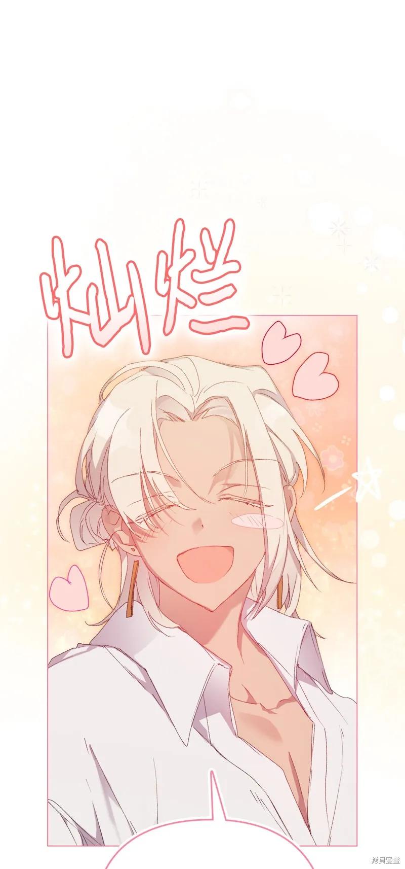 《今生我会好好照顾陛下》第104话 第72页
