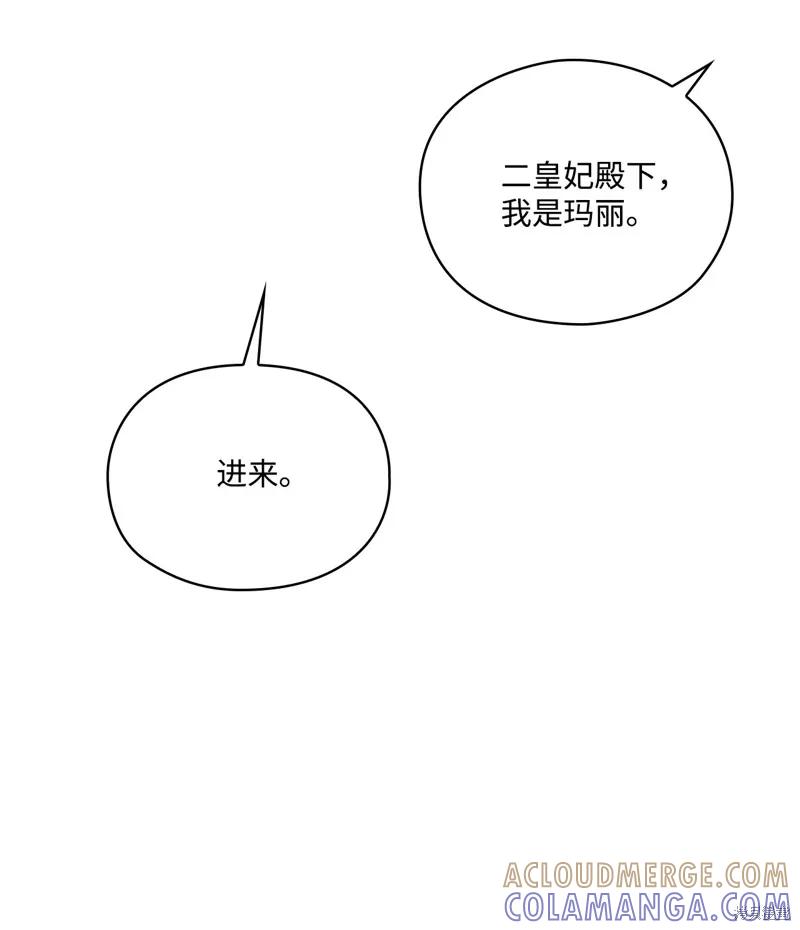 《今生我会好好照顾陛下》第104话 第17页