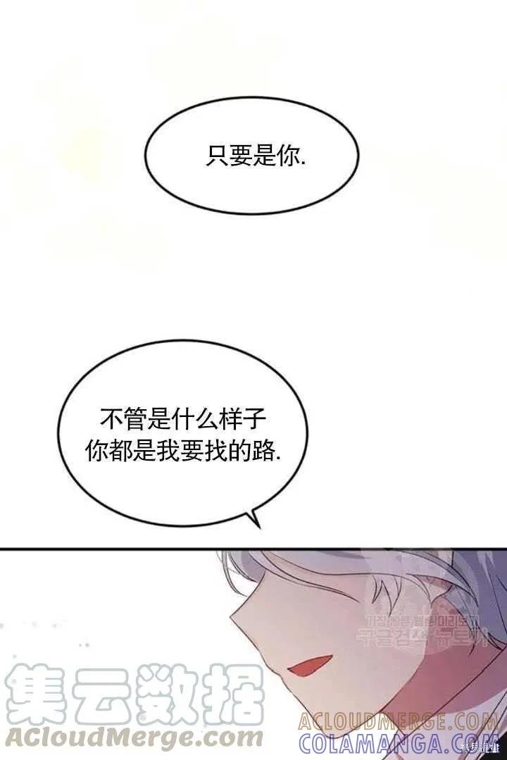 《冷血公爵的变心》第105话 第49页