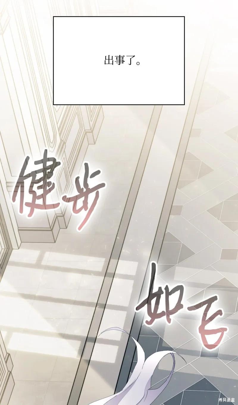 《今生我会好好照顾陛下》第104话 第55页