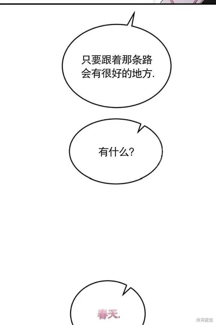 《冷血公爵的变心》第105话 第50页