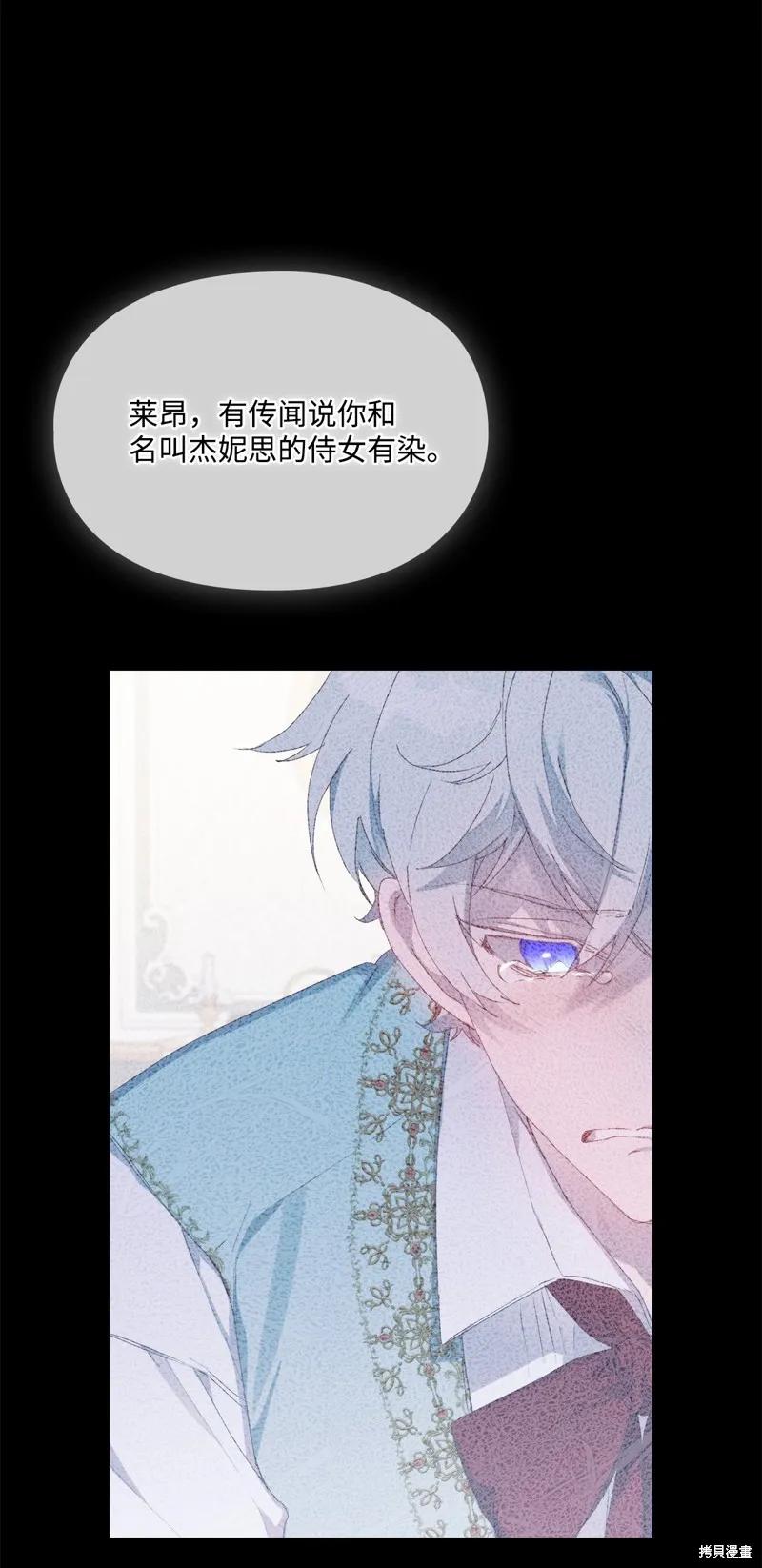 《今生我会好好照顾陛下》第104话 第63页