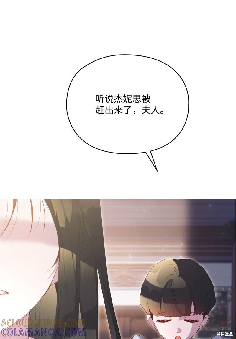 《今生我会好好照顾陛下》第104话 第105页
