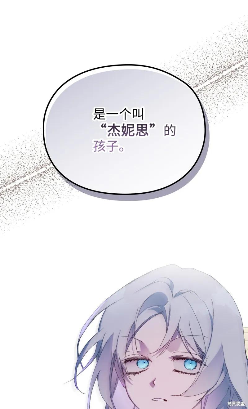《今生我会好好照顾陛下》第104话 第24页