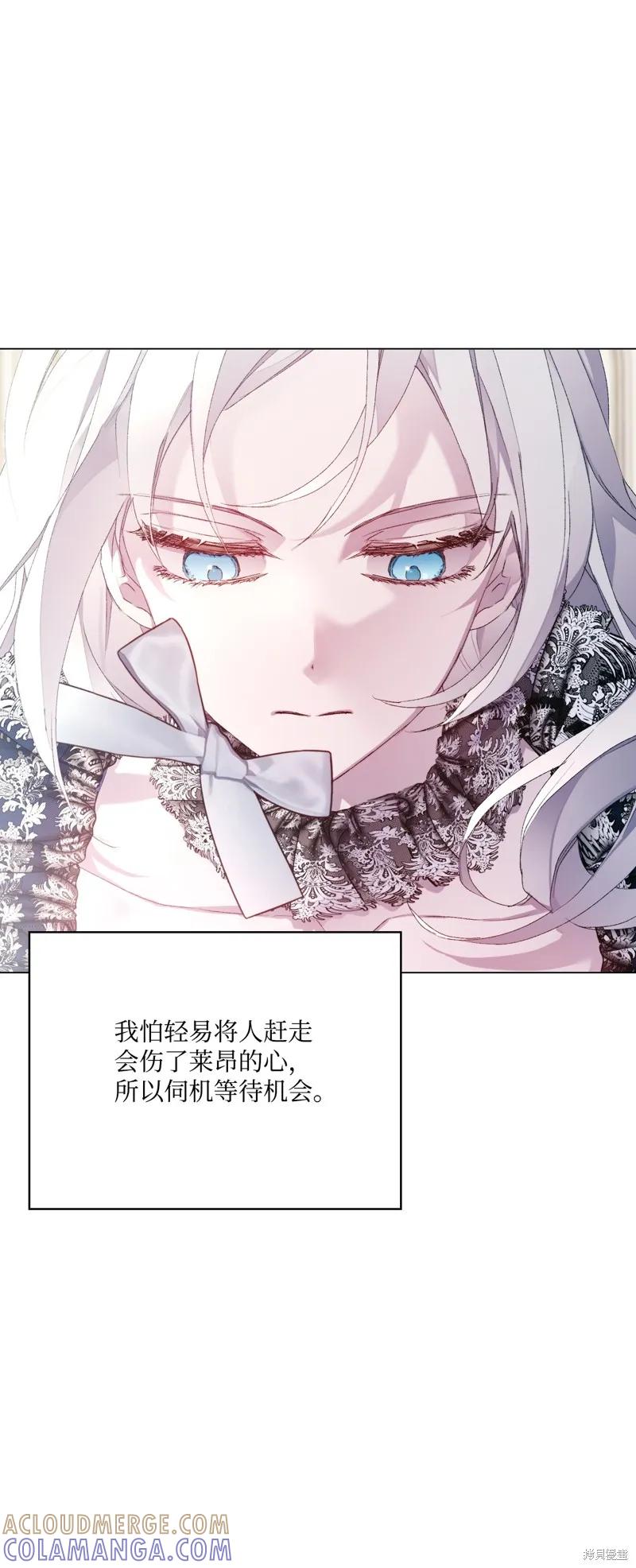 《今生我会好好照顾陛下》第104话 第57页
