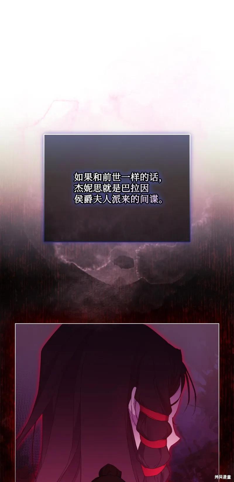《今生我会好好照顾陛下》第104话 第58页
