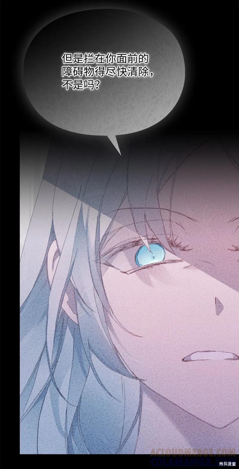 《今生我会好好照顾陛下》第104话 第65页