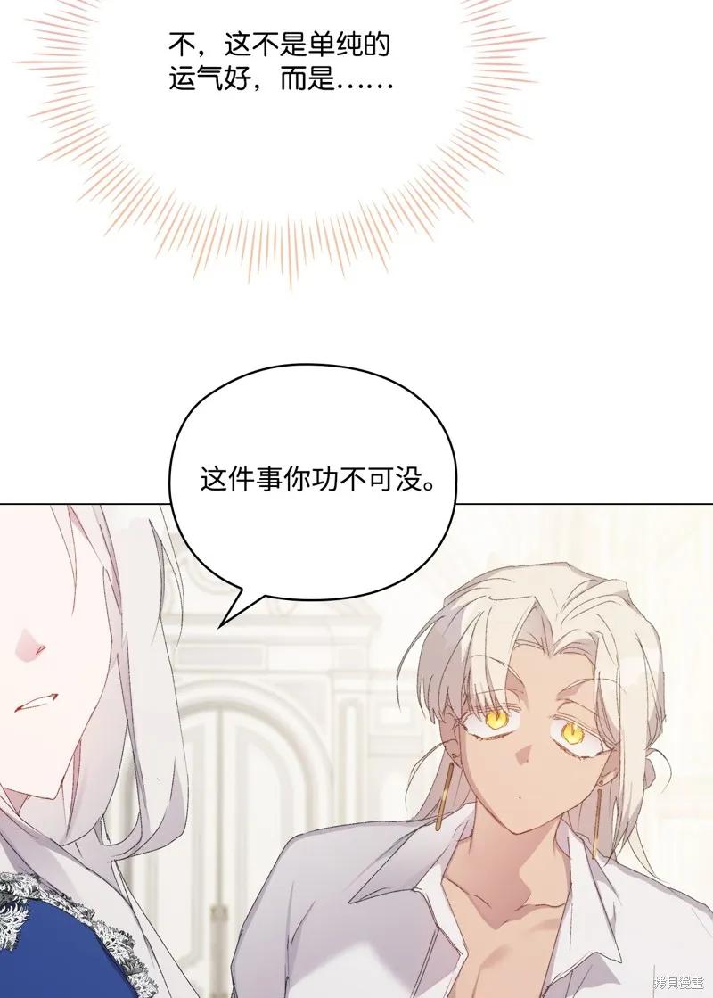 《今生我会好好照顾陛下》第104话 第94页