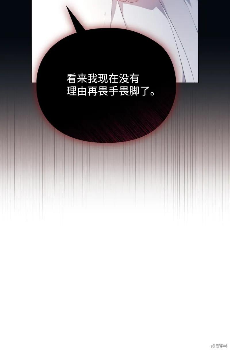 《今生我会好好照顾陛下》第104话 第108页