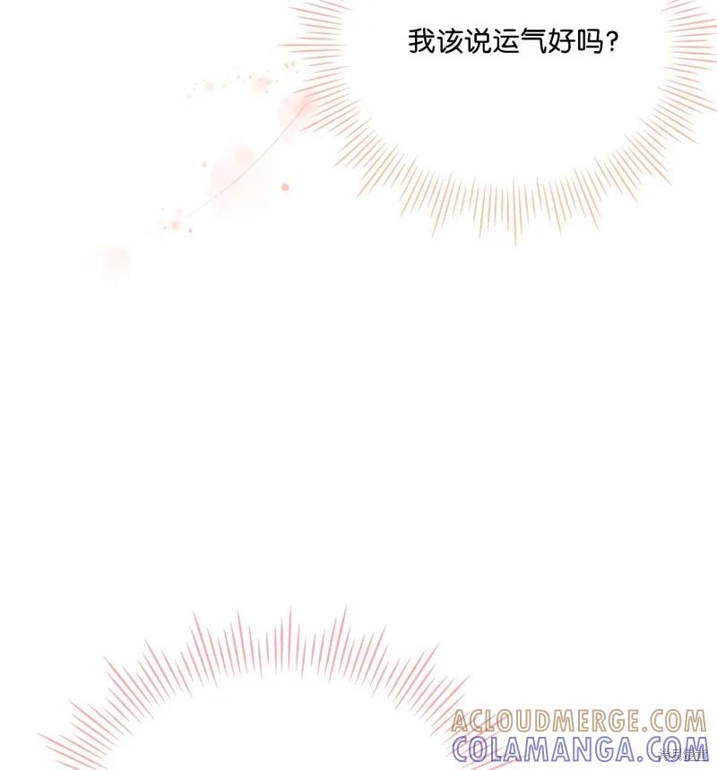 《今生我会好好照顾陛下》第104话 第93页
