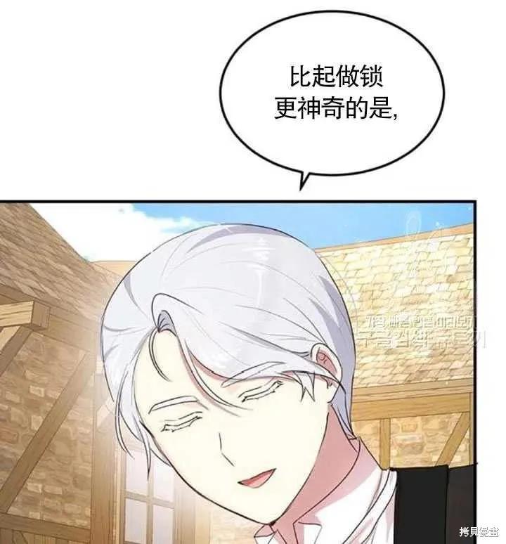 《冷血公爵的变心》第105话 第69页