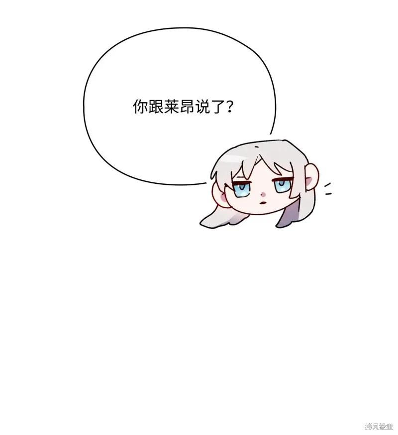 《今生我会好好照顾陛下》第104话 第87页