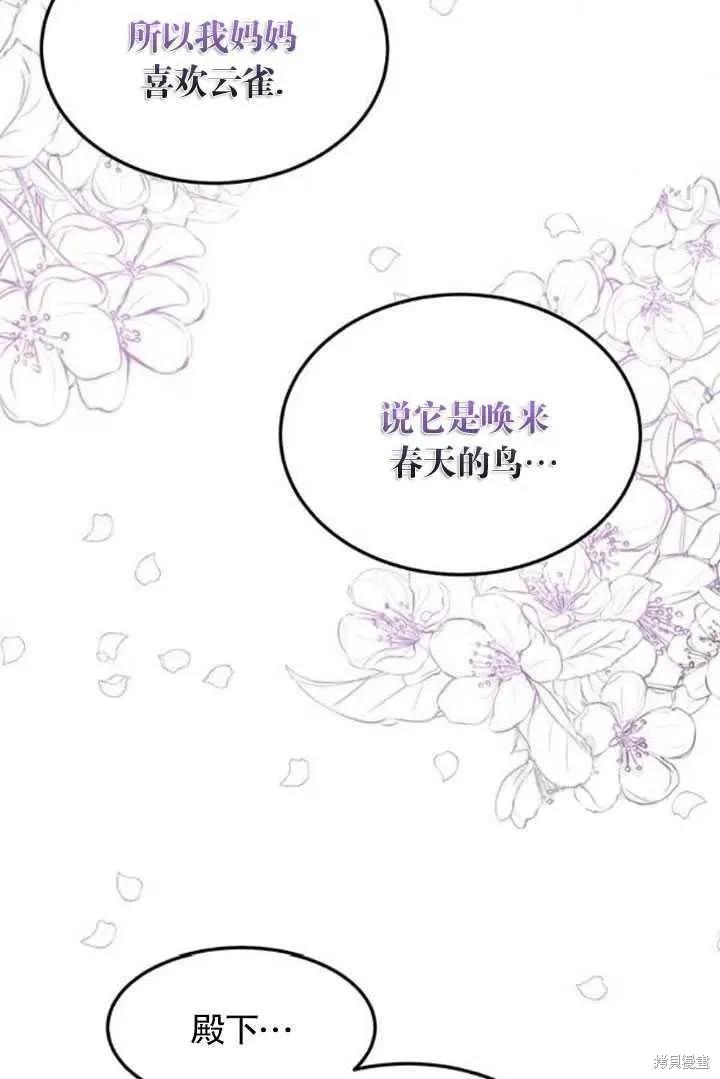 《冷血公爵的变心》第105话 第53页