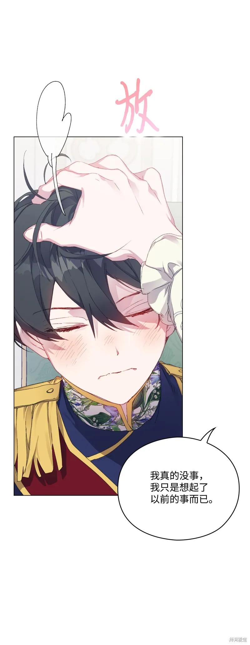 《今生我会好好照顾陛下》第104话 第38页
