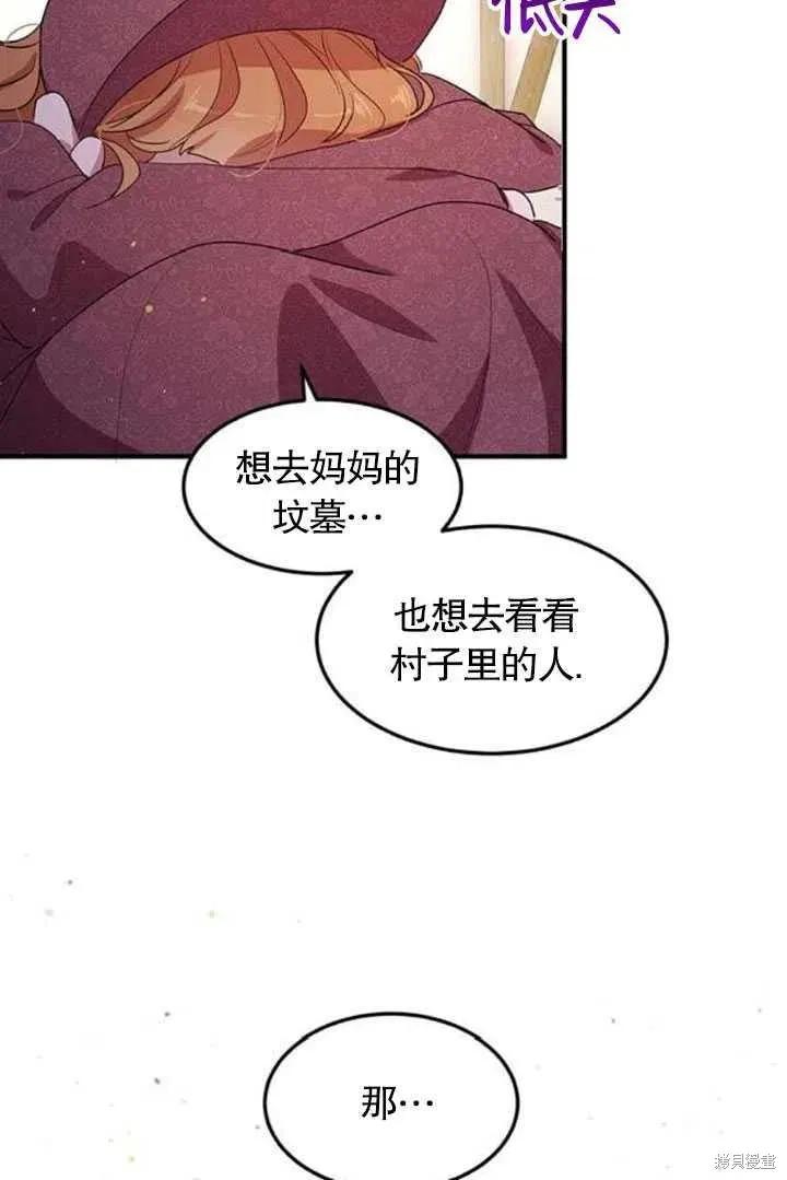 《冷血公爵的变心》第105话 第45页