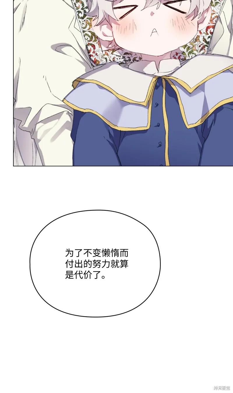 《今生我会好好照顾陛下》第104话 第10页