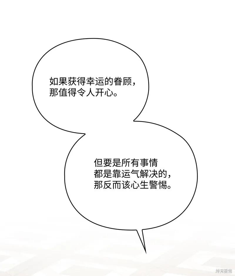 《今生我会好好照顾陛下》第104话 第3页