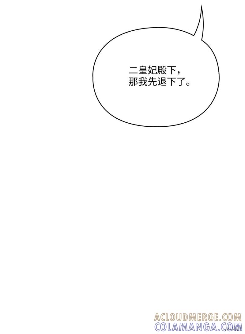 《今生我会好好照顾陛下》第104话 第41页