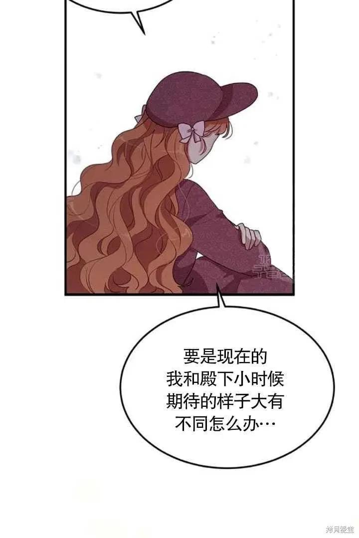 《冷血公爵的变心》第105话 第48页