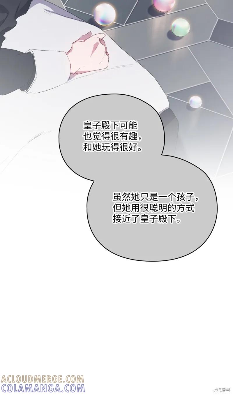 《今生我会好好照顾陛下》第104话 第81页