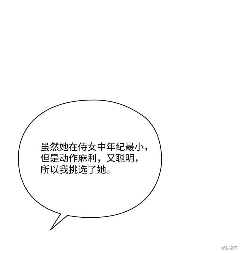 《今生我会好好照顾陛下》第104话 第22页