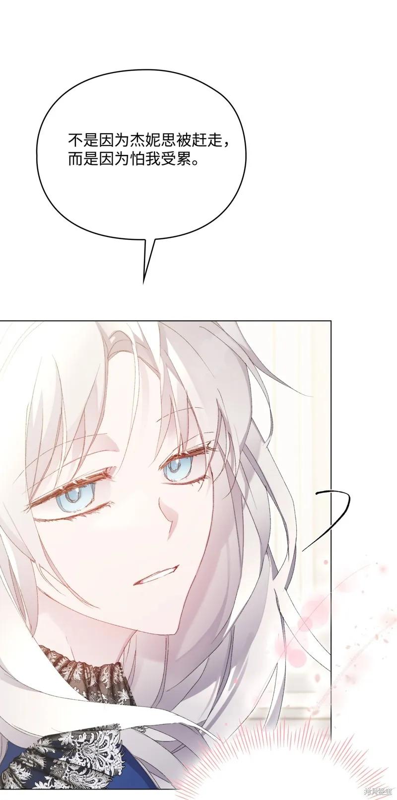 《今生我会好好照顾陛下》第104话 第92页