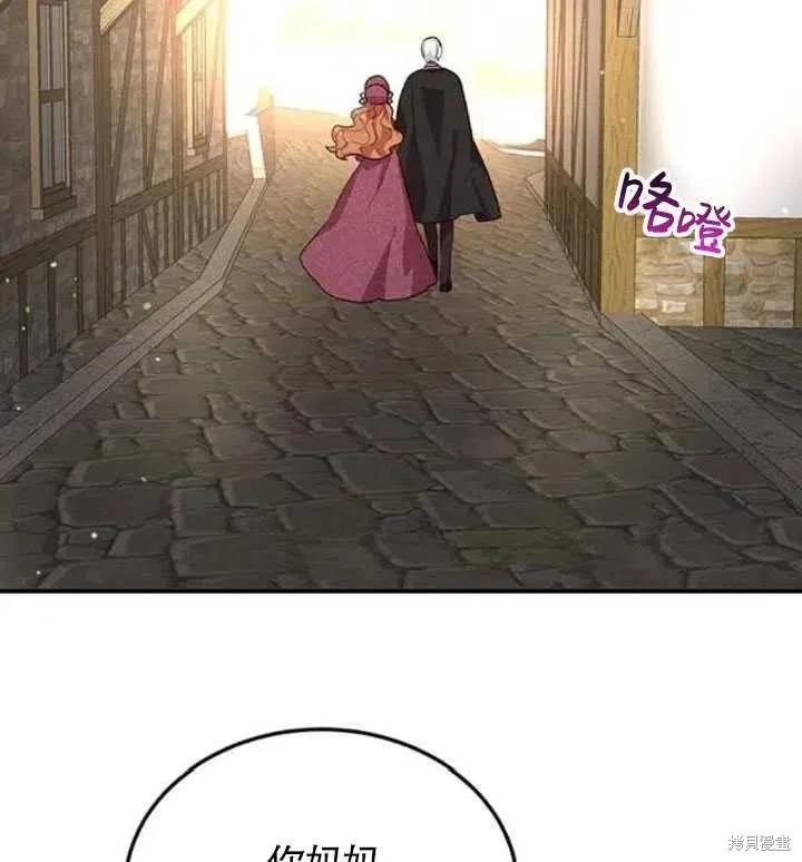 《冷血公爵的变心》第105话 第66页