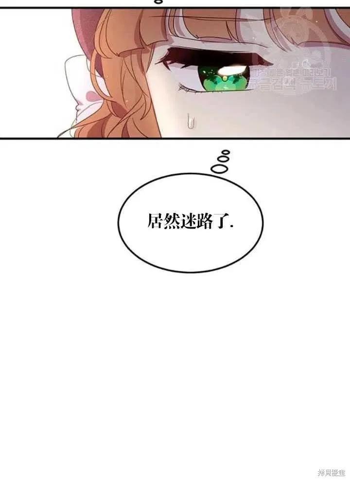《冷血公爵的变心》第105话 第33页