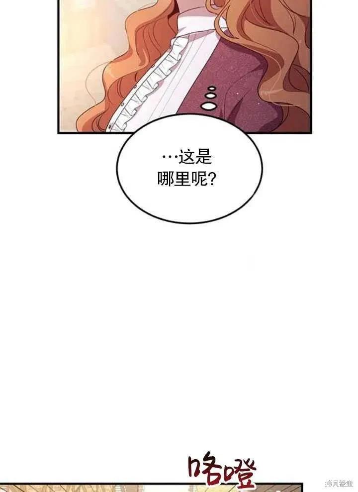 《冷血公爵的变心》第105话 第29页