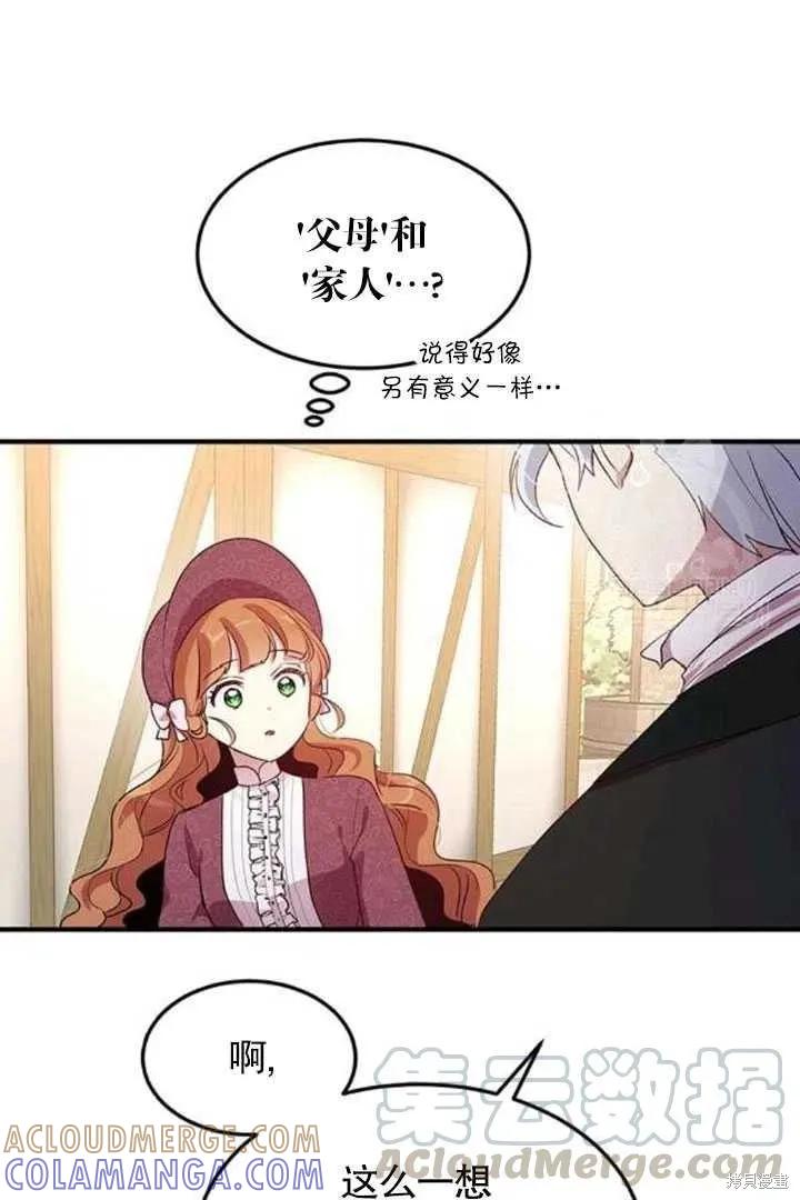 《冷血公爵的变心》第105话 第58页