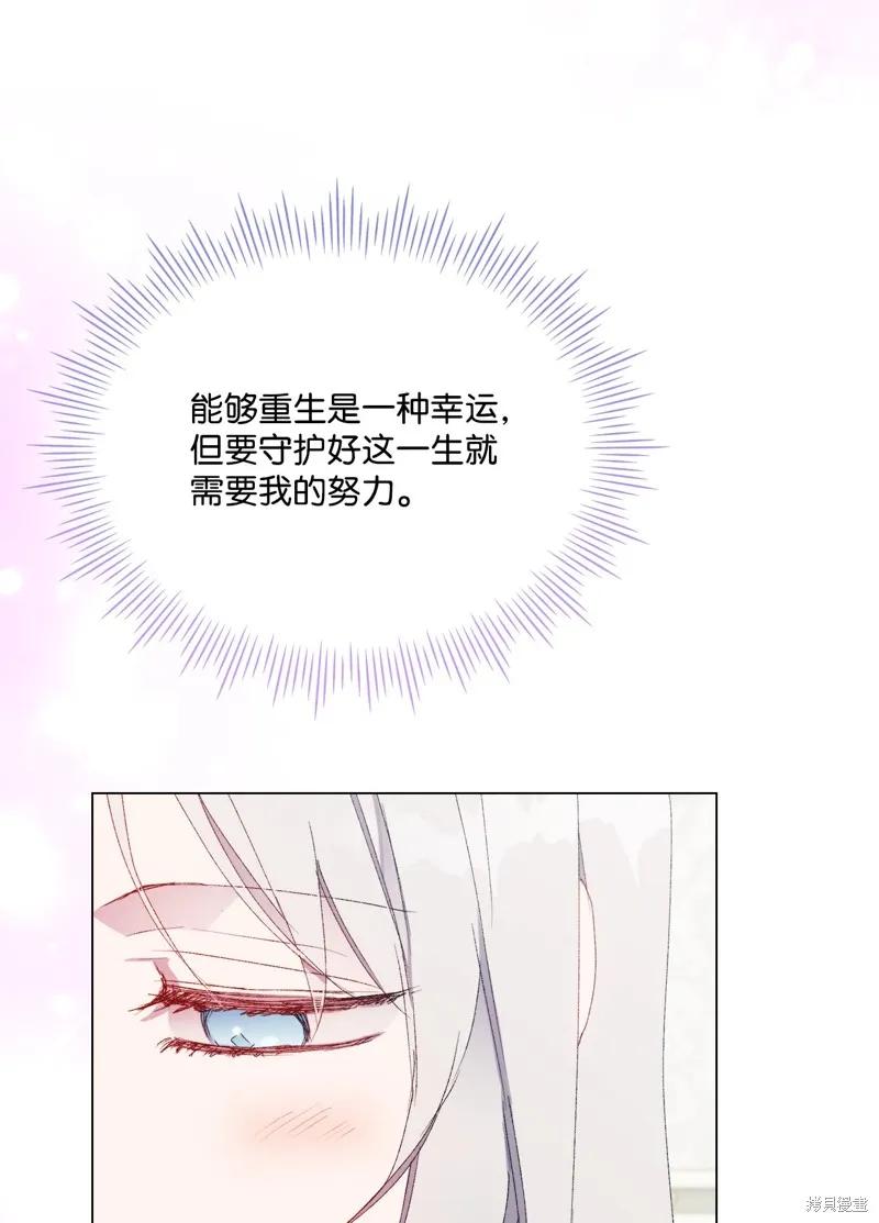 《今生我会好好照顾陛下》第104话 第14页