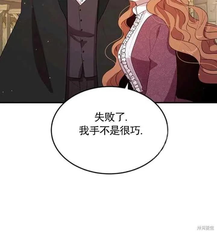 《冷血公爵的变心》第105话 第68页